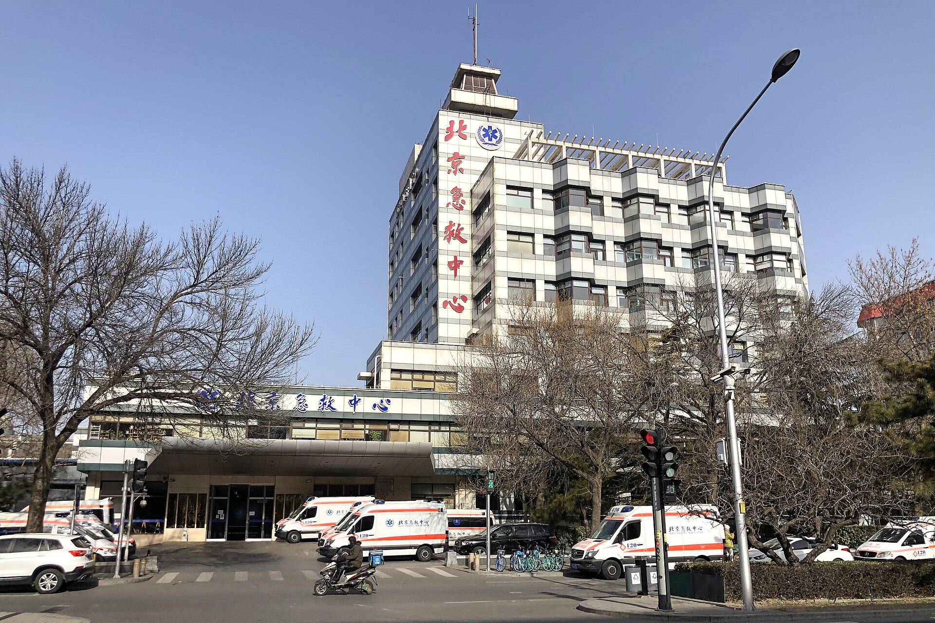 Пекинский центр экстренной помощи (北京急救中心)