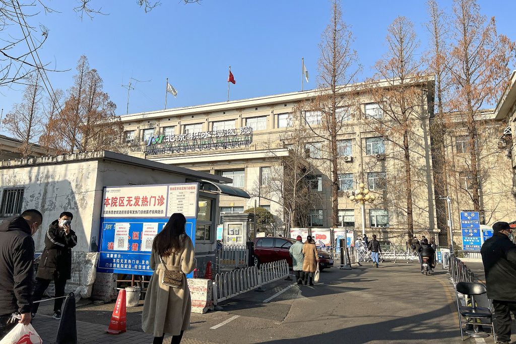 Пекинская больница ЦзиШуйТань (北京积水潭医院)