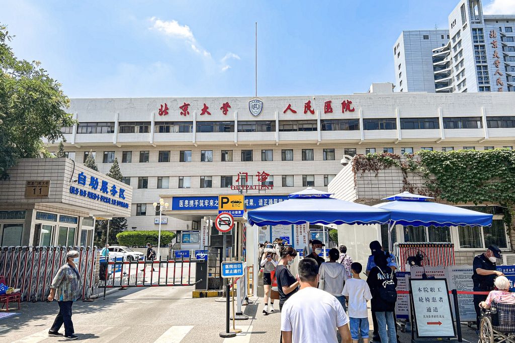 Народная больница Пекинского университета (北京大学人民医院)