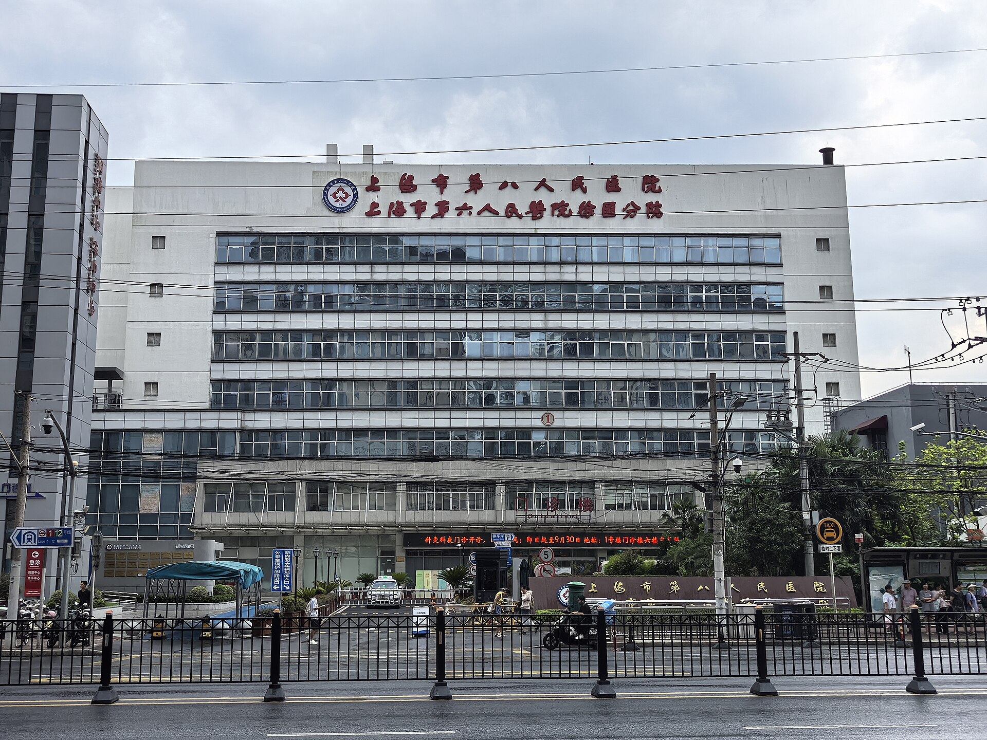 Шанхайская восьмая народная больница (上海市第八人民医院)