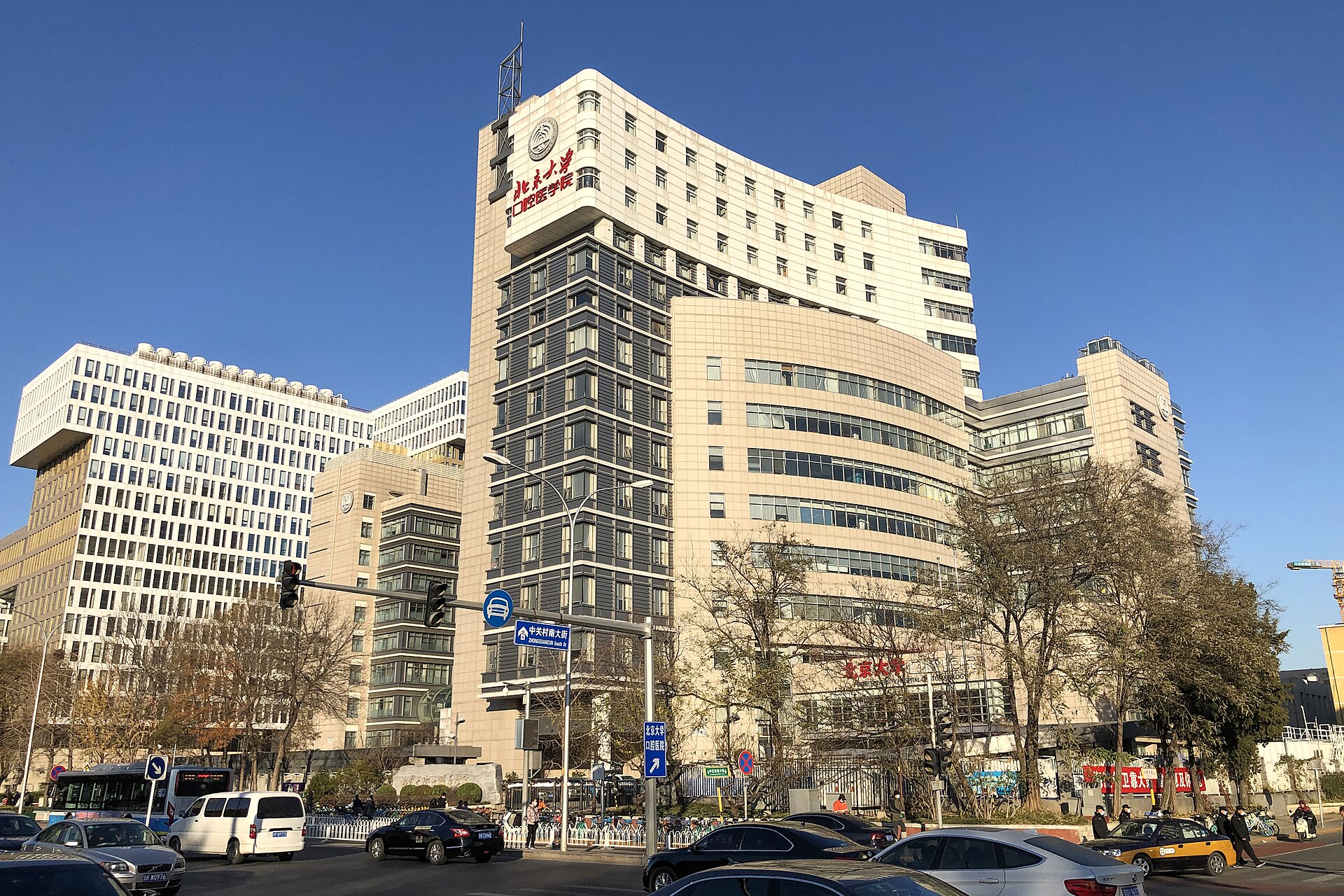 Школа Пекинского университета и стоматологическая больница (北京大学口腔医院)