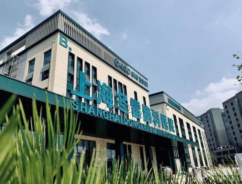 Клиника Shanghai Donglei Brain Hospital
