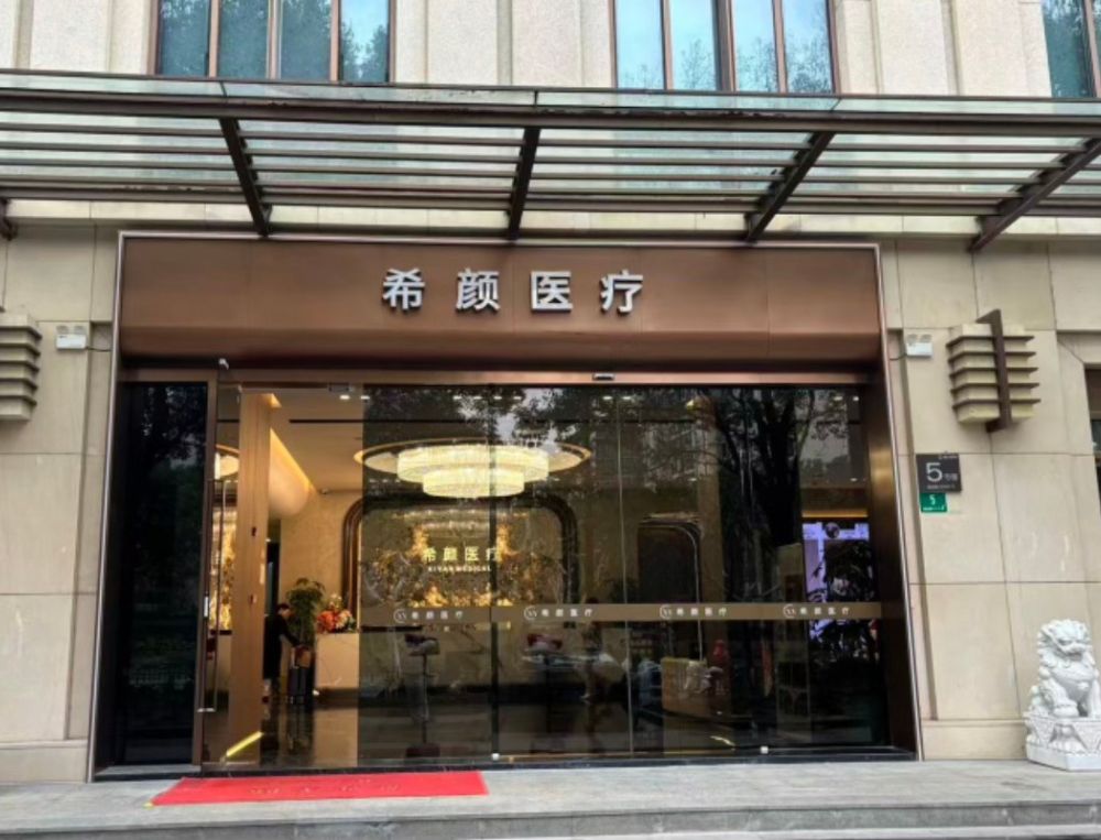 Клиника Shanghai Xiyan Medical Aesthetics