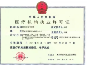 Первая комплексная поликлиника (Stoma stom) — лицензия