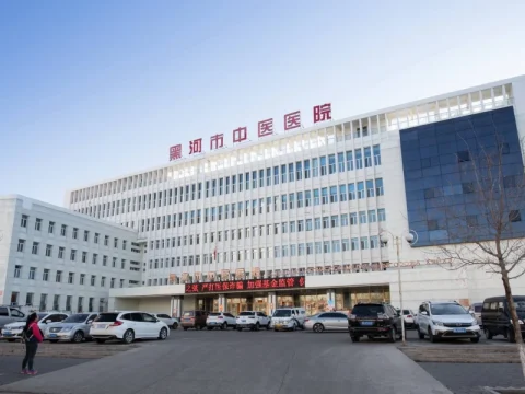 Городская больница китайской традиционной медицины Хэйхэ
