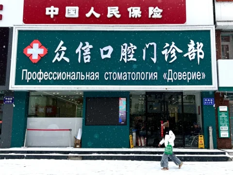 Стоматологическая клиника «Доверие»