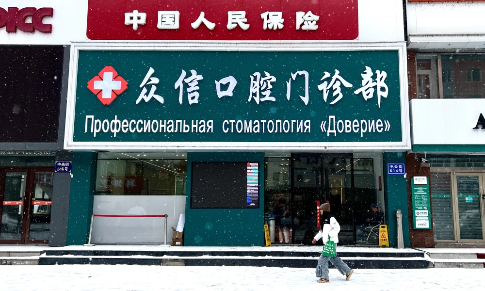 Стоматологическая клиника «Доверие»