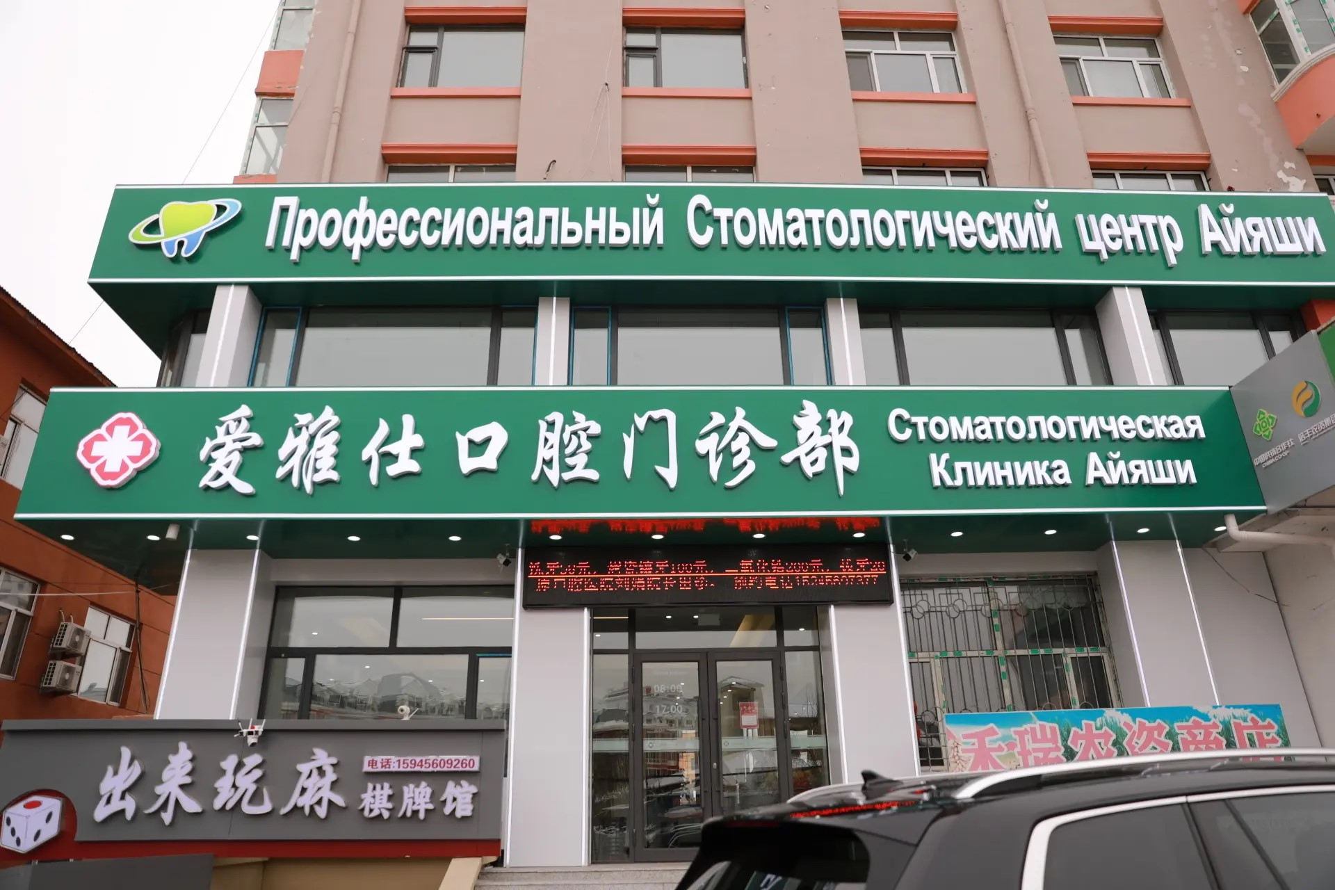 Стоматологический центр «Айяши» photo