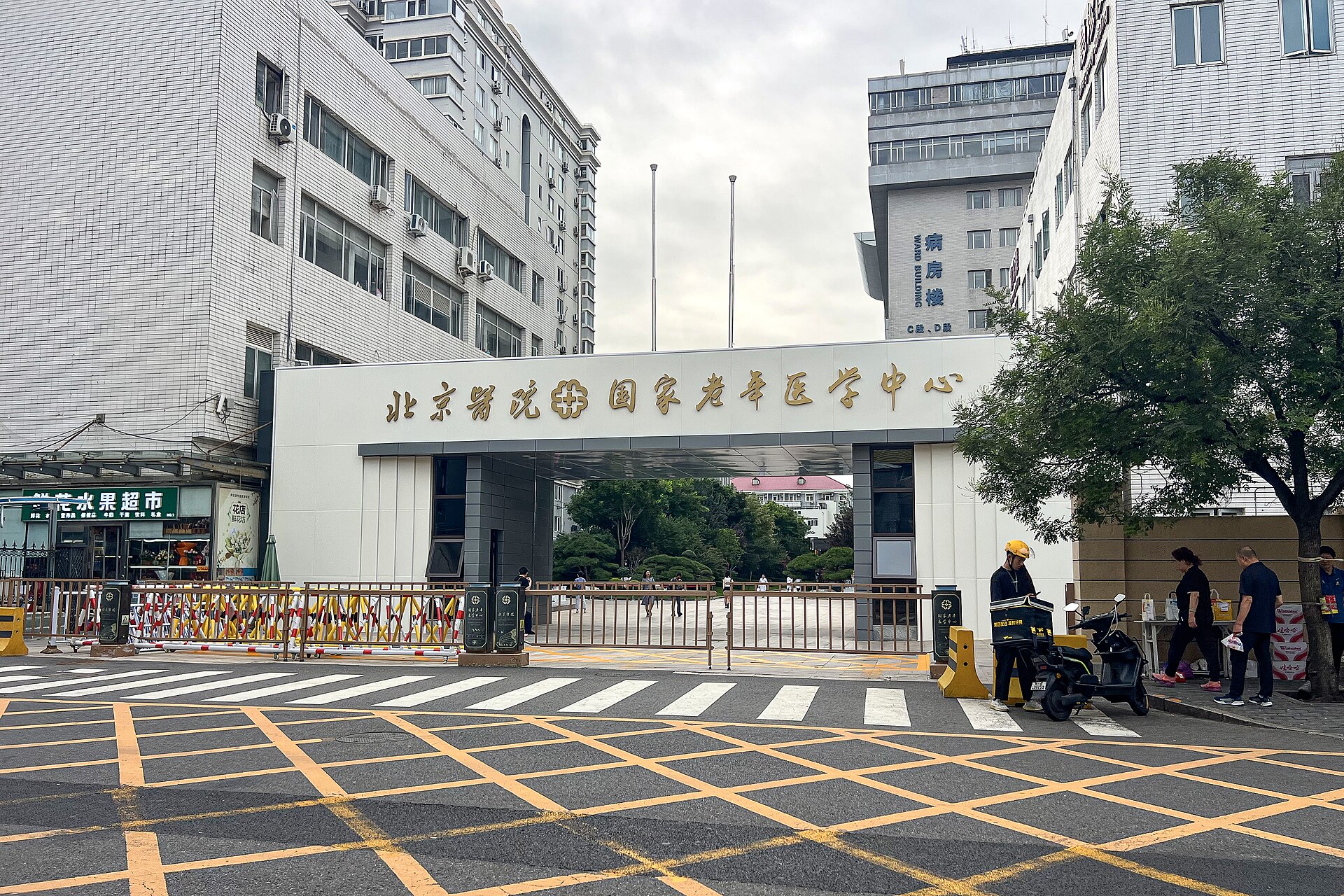 北京医院
