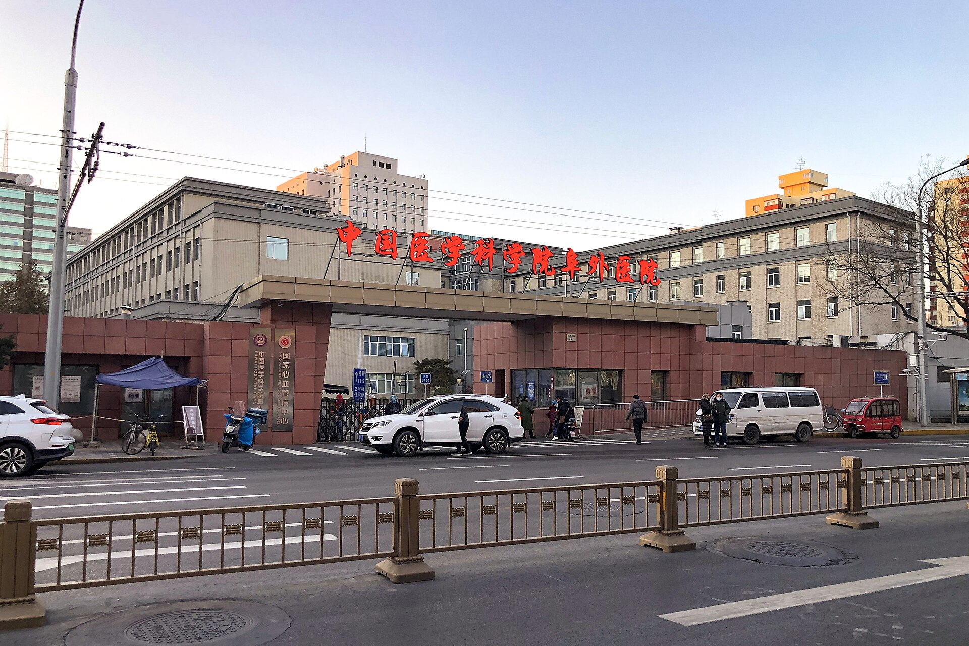 Больница Фувай Китайской академии медицинских наук