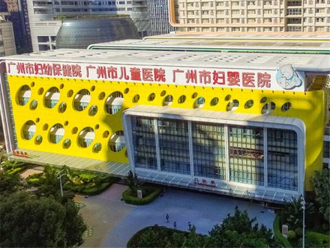 Гуанчжоуский женский детский центр YiLiao (广州市妇女儿童医疗中心)