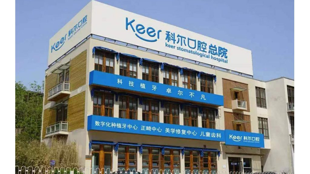 Beijing Keer Dental Clinic photo